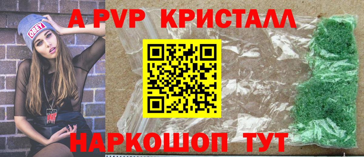 A PVP кристаллы  A-PVP  Уссурийск  купить наркотик  Альфа ПВП крисы CK  Вход с VPN 