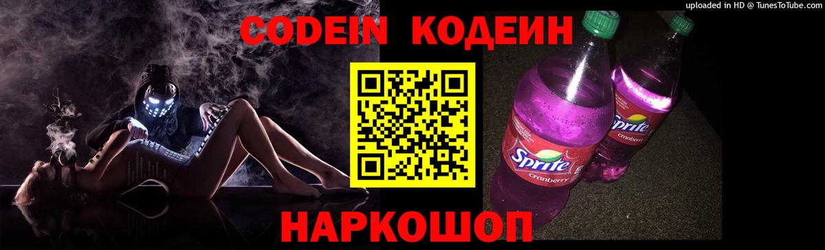 Уссурийск  Codein напиток Lean (лин)  Кодеиновый сироп Lean Purple Drank  Вход с VPN 