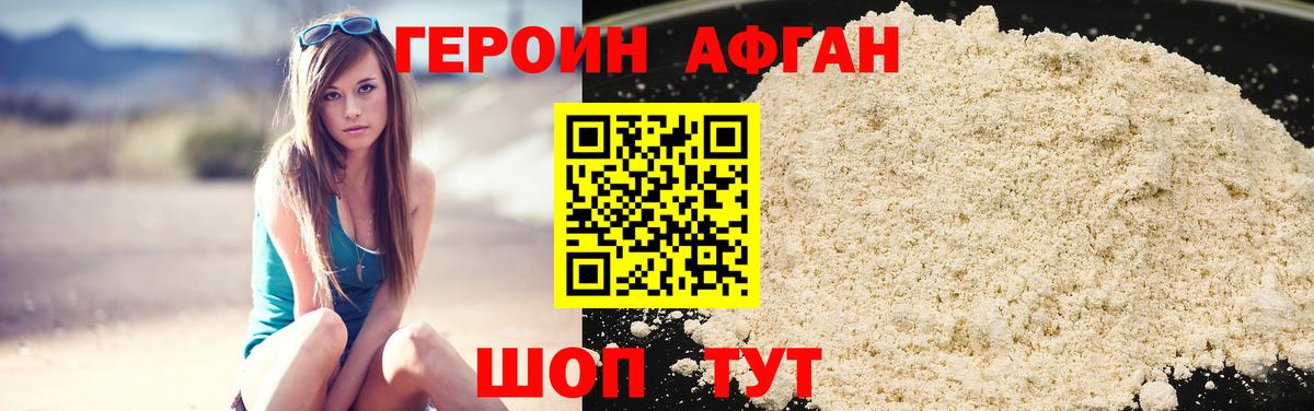 ГЕРОИН гречка  Вход с VPN  Героин  Уссурийск 