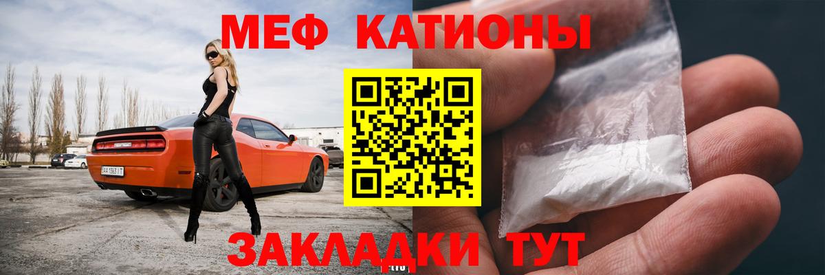 МЕФ кристаллы Уссурийск