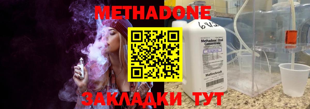 МЕТАДОН VHQ Уссурийск
